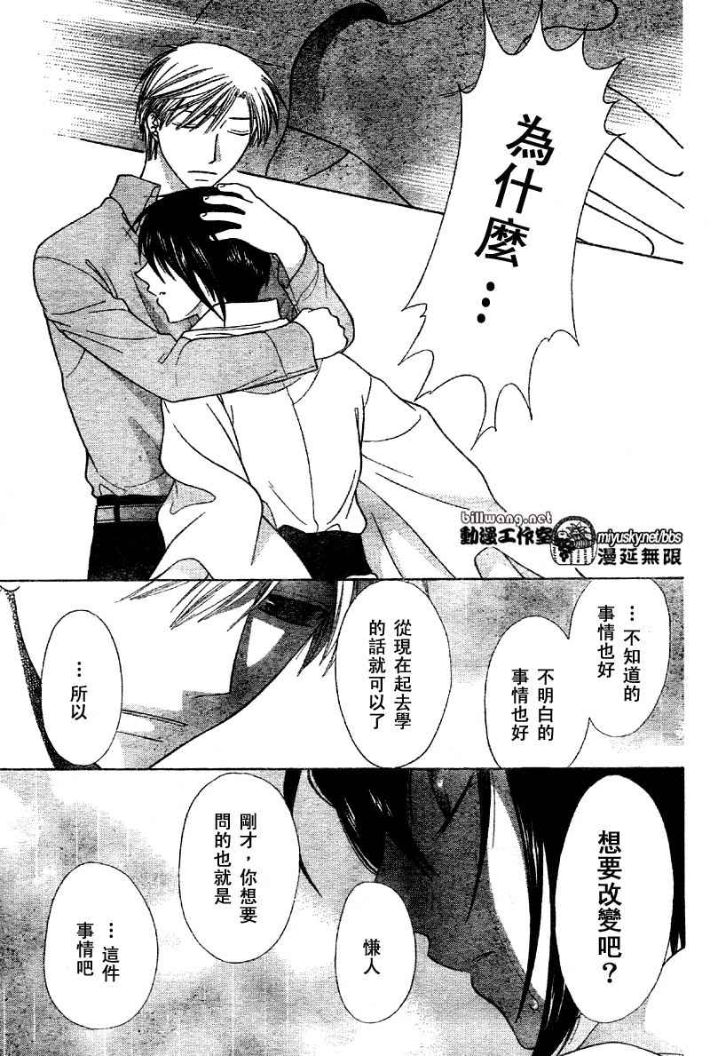 《水果篮子》漫画最新章节第118话免费下拉式在线观看章节第【14】张图片