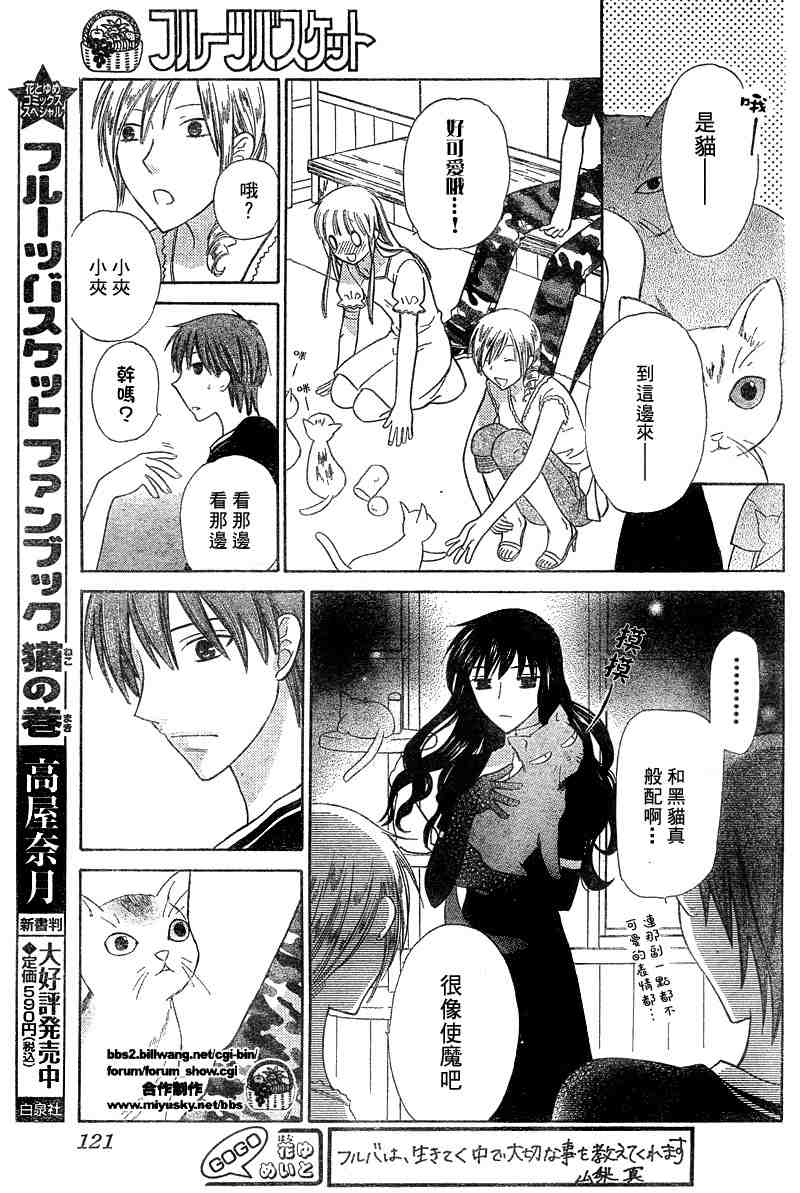 《水果篮子》漫画最新章节第134话免费下拉式在线观看章节第【7】张图片