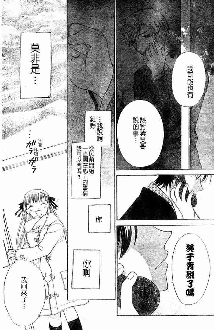 《水果篮子》漫画最新章节第96话免费下拉式在线观看章节第【27】张图片