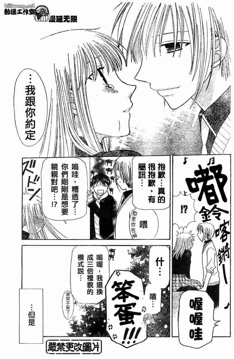 《水果篮子》漫画最新章节第102话免费下拉式在线观看章节第【27】张图片