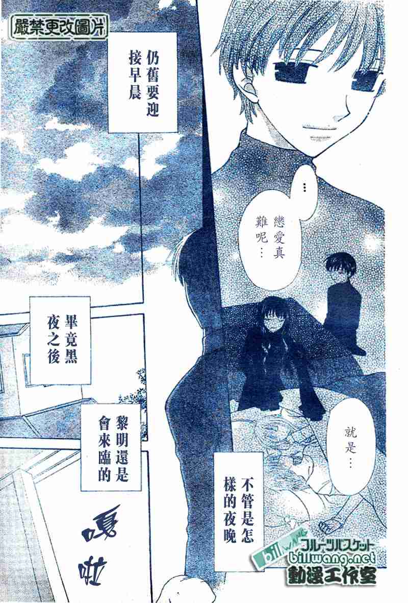 《水果篮子》漫画最新章节第99话免费下拉式在线观看章节第【25】张图片