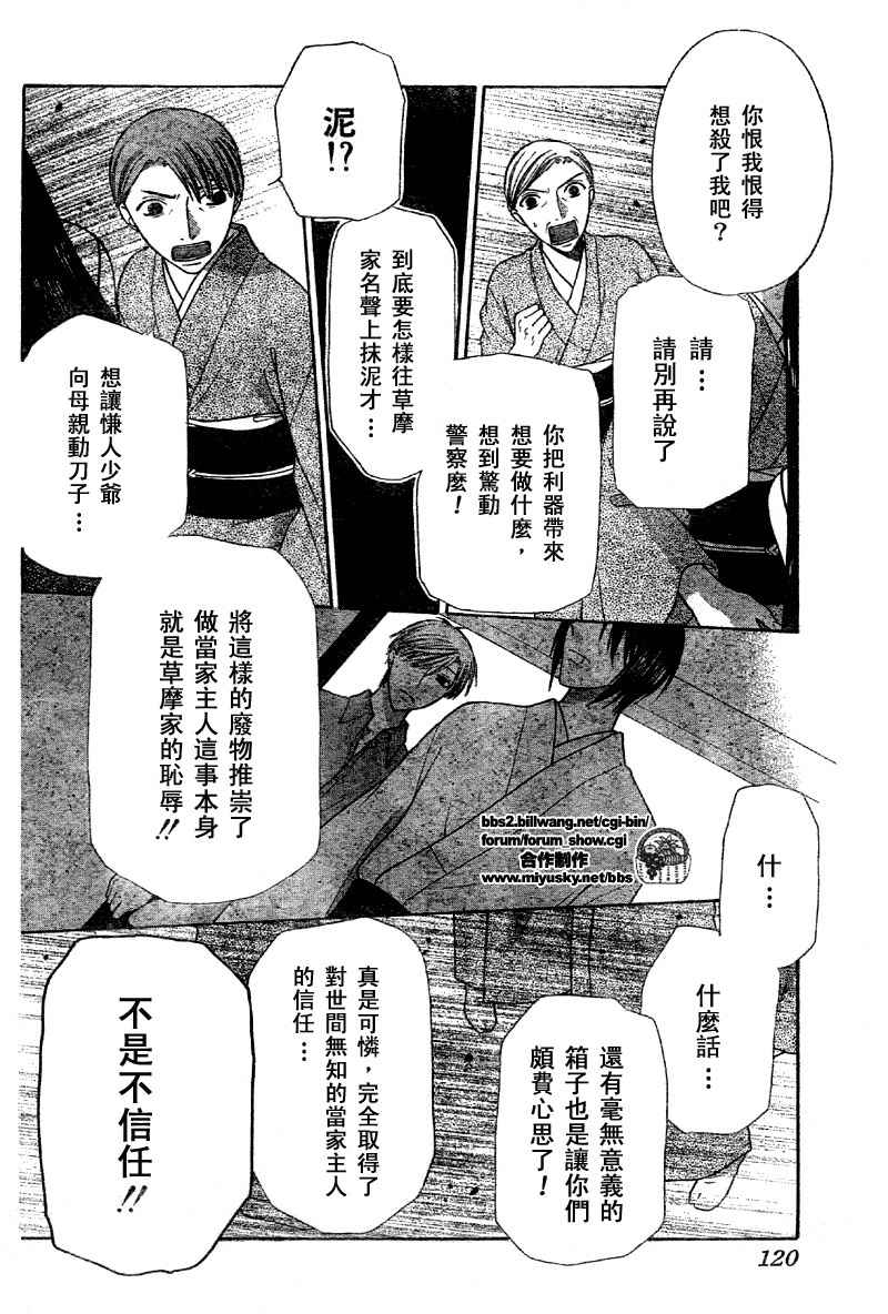 《水果篮子》漫画最新章节第118话免费下拉式在线观看章节第【9】张图片