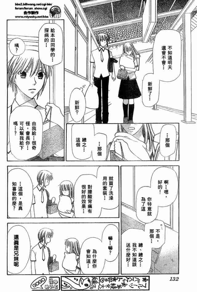 《水果篮子》漫画最新章节第125话免费下拉式在线观看章节第【18】张图片