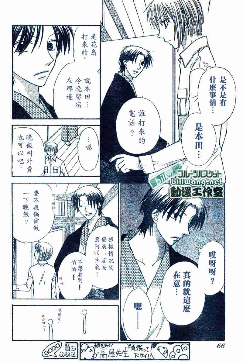 《水果篮子》漫画最新章节第99话免费下拉式在线观看章节第【6】张图片