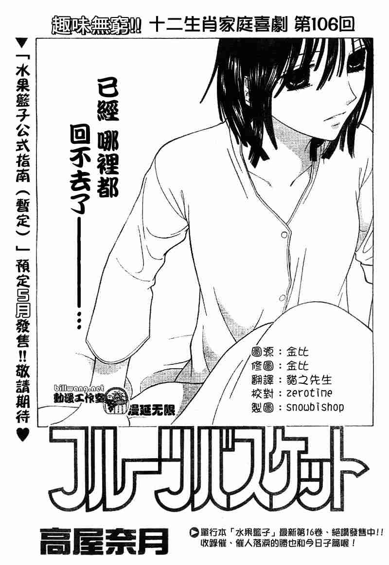 《水果篮子》漫画最新章节第106话免费下拉式在线观看章节第【1】张图片