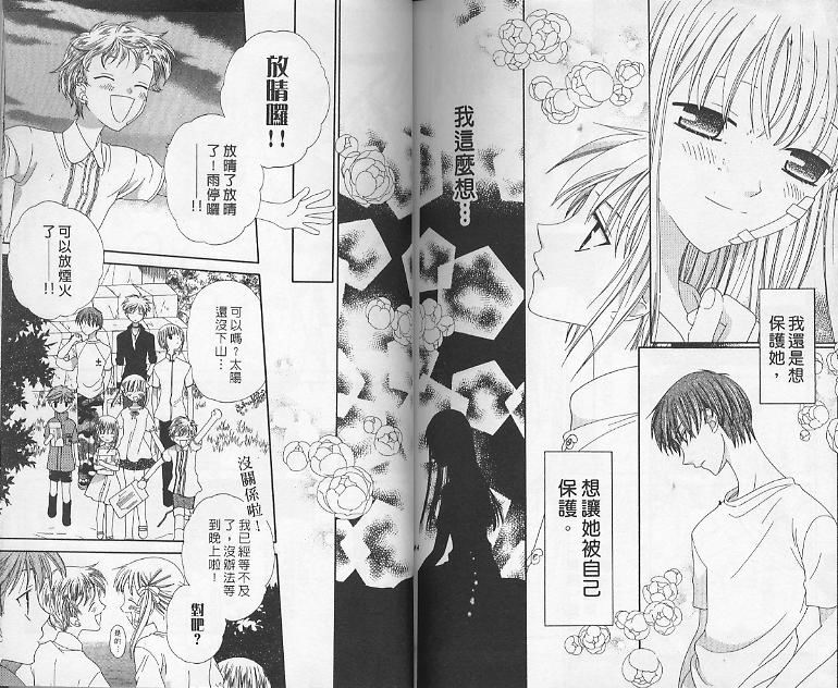 《水果篮子》漫画最新章节第11卷免费下拉式在线观看章节第【93】张图片