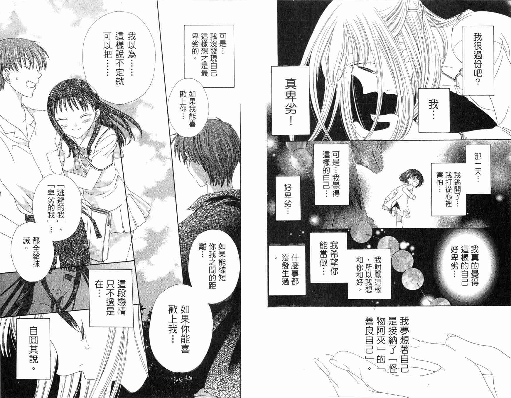 《水果篮子》漫画最新章节第12卷免费下拉式在线观看章节第【44】张图片