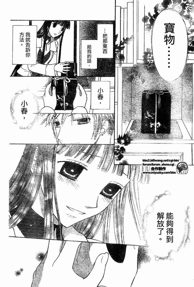 《水果篮子》漫画最新章节第106话免费下拉式在线观看章节第【14】张图片