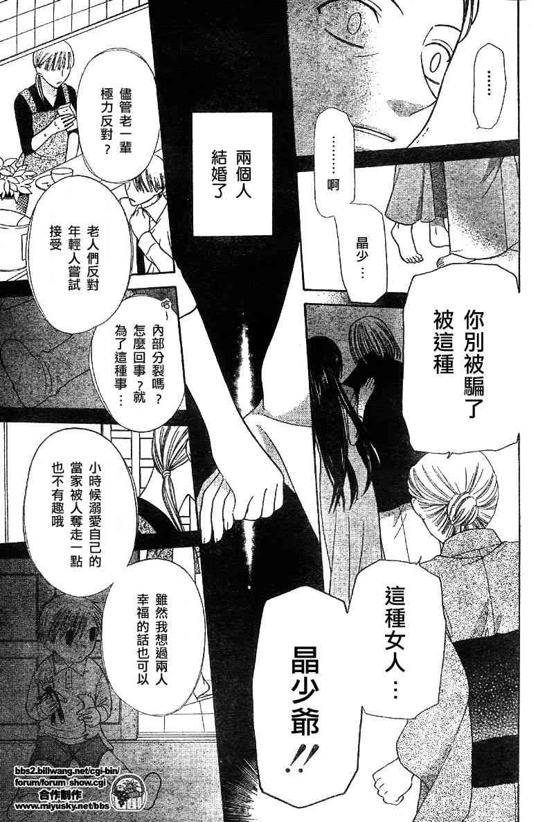 《水果篮子》漫画最新章节第115话免费下拉式在线观看章节第【17】张图片