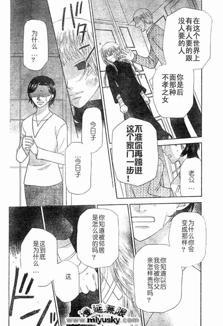 《水果篮子》漫画最新章节第95话免费下拉式在线观看章节第【14】张图片
