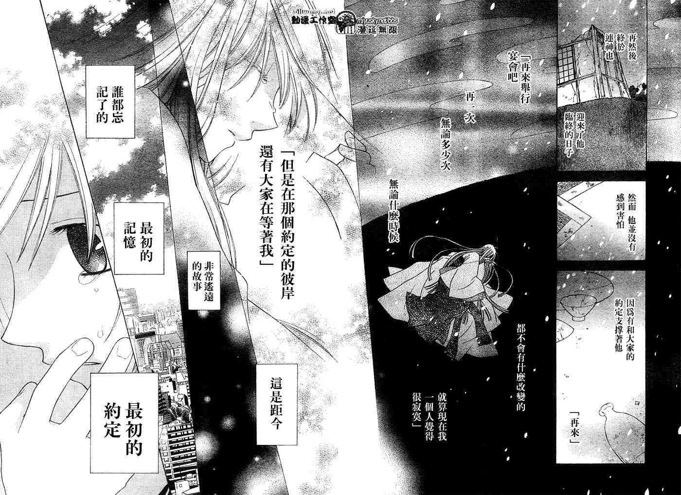 《水果篮子》漫画最新章节第131话免费下拉式在线观看章节第【13】张图片