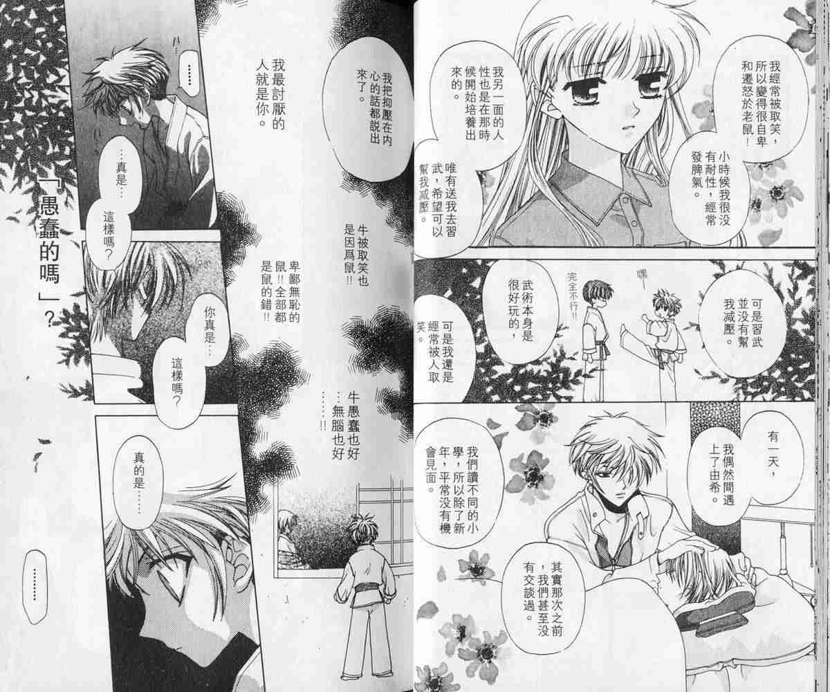 《水果篮子》漫画最新章节第3卷免费下拉式在线观看章节第【30】张图片