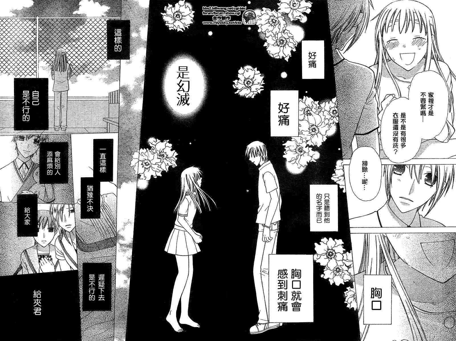 《水果篮子》漫画最新章节第129话免费下拉式在线观看章节第【7】张图片