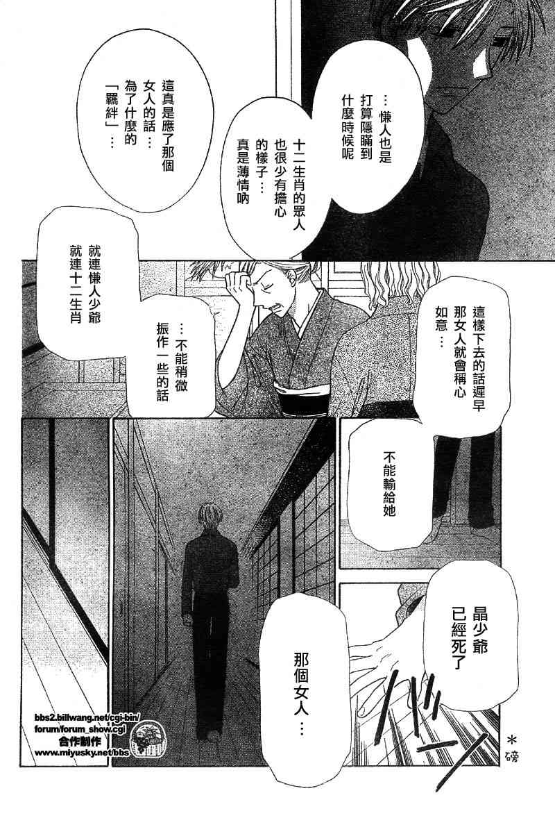 《水果篮子》漫画最新章节第115话免费下拉式在线观看章节第【6】张图片