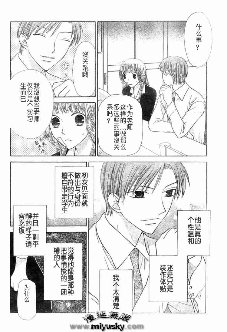 《水果篮子》漫画最新章节第95话免费下拉式在线观看章节第【28】张图片