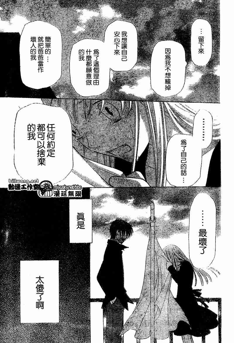 《水果篮子》漫画最新章节第109话免费下拉式在线观看章节第【24】张图片