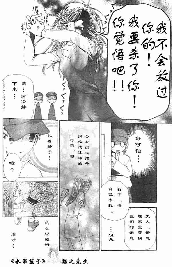 《水果篮子》漫画最新章节第89话免费下拉式在线观看章节第【44】张图片