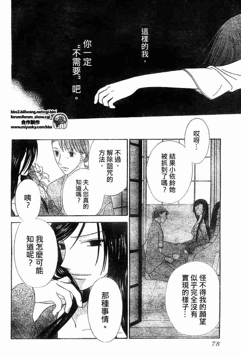 《水果篮子》漫画最新章节第106话免费下拉式在线观看章节第【18】张图片