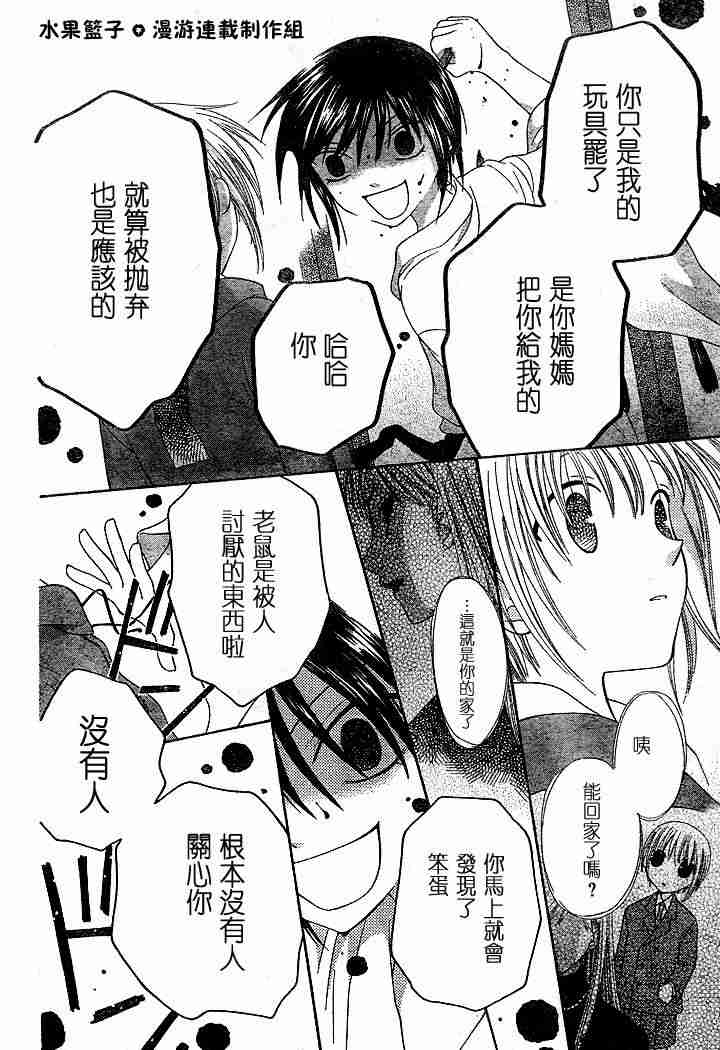 《水果篮子》漫画最新章节第89话免费下拉式在线观看章节第【10】张图片