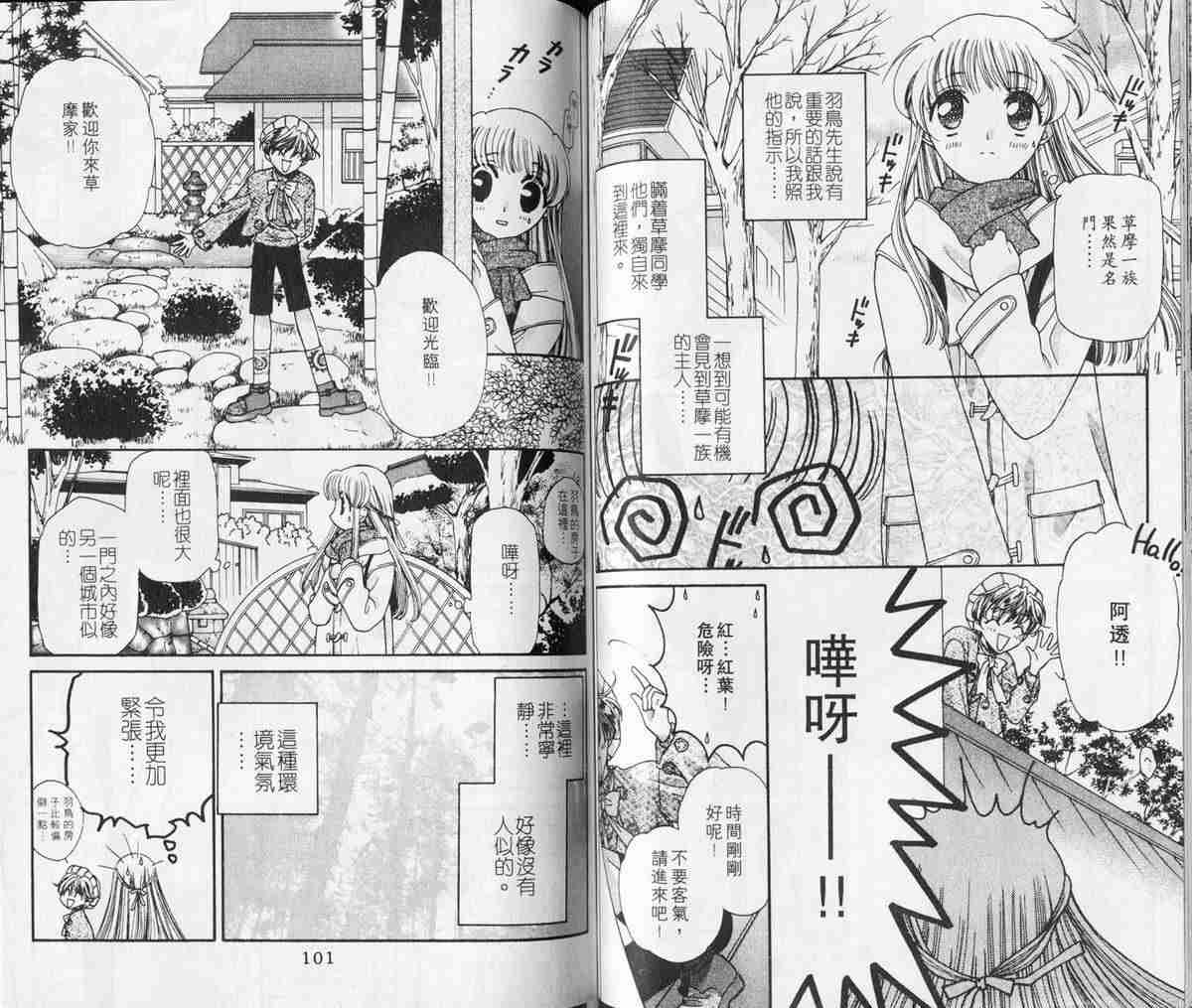 《水果篮子》漫画最新章节第2卷免费下拉式在线观看章节第【52】张图片