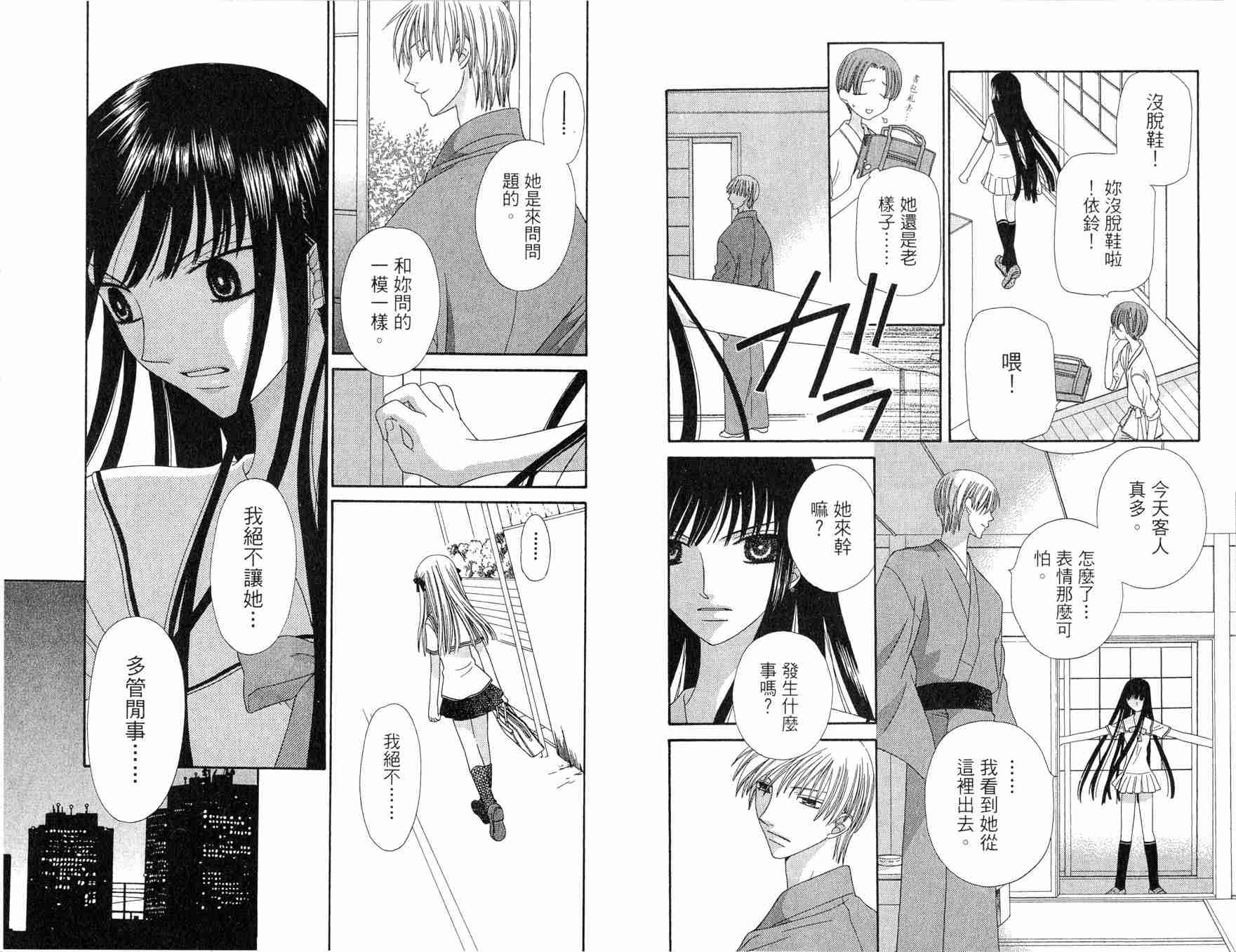 《水果篮子》漫画最新章节第12卷免费下拉式在线观看章节第【33】张图片