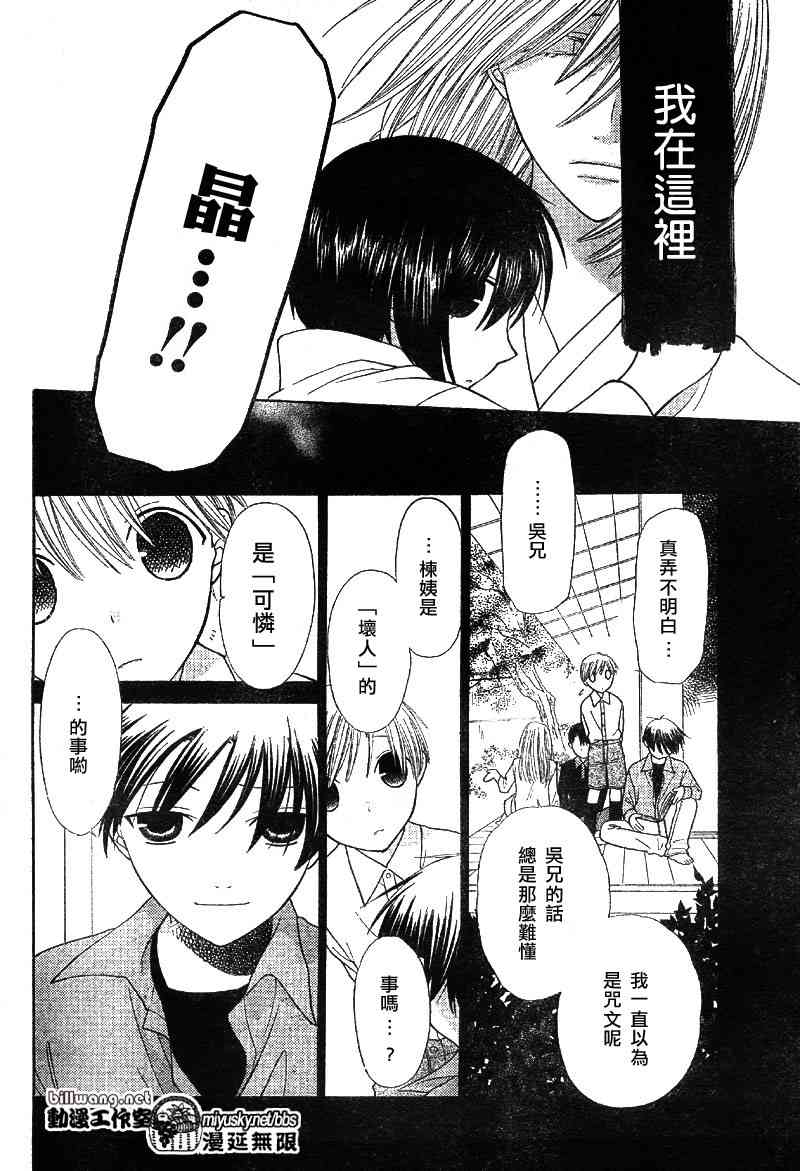 《水果篮子》漫画最新章节第115话免费下拉式在线观看章节第【22】张图片