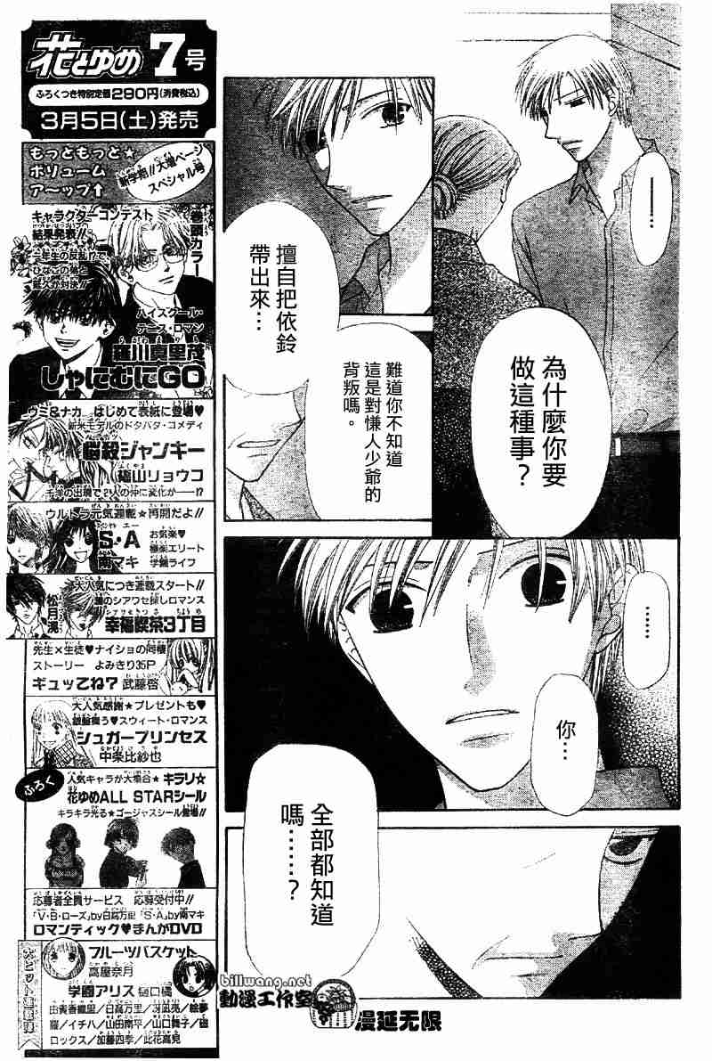 《水果篮子》漫画最新章节第106话免费下拉式在线观看章节第【5】张图片