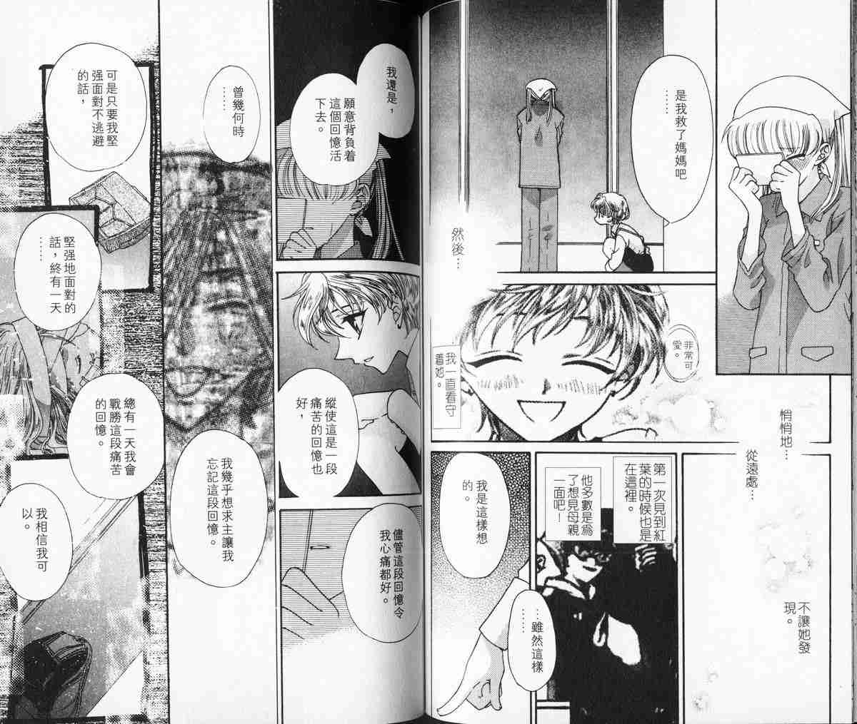 《水果篮子》漫画最新章节第4卷免费下拉式在线观看章节第【77】张图片