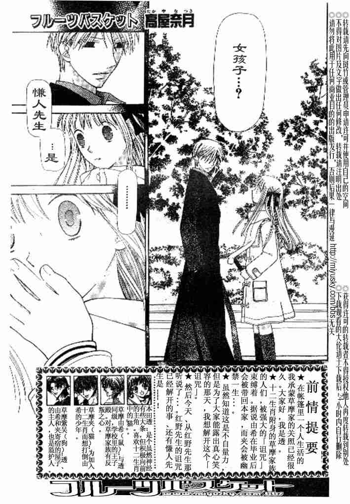 《水果篮子》漫画最新章节第98话免费下拉式在线观看章节第【1】张图片