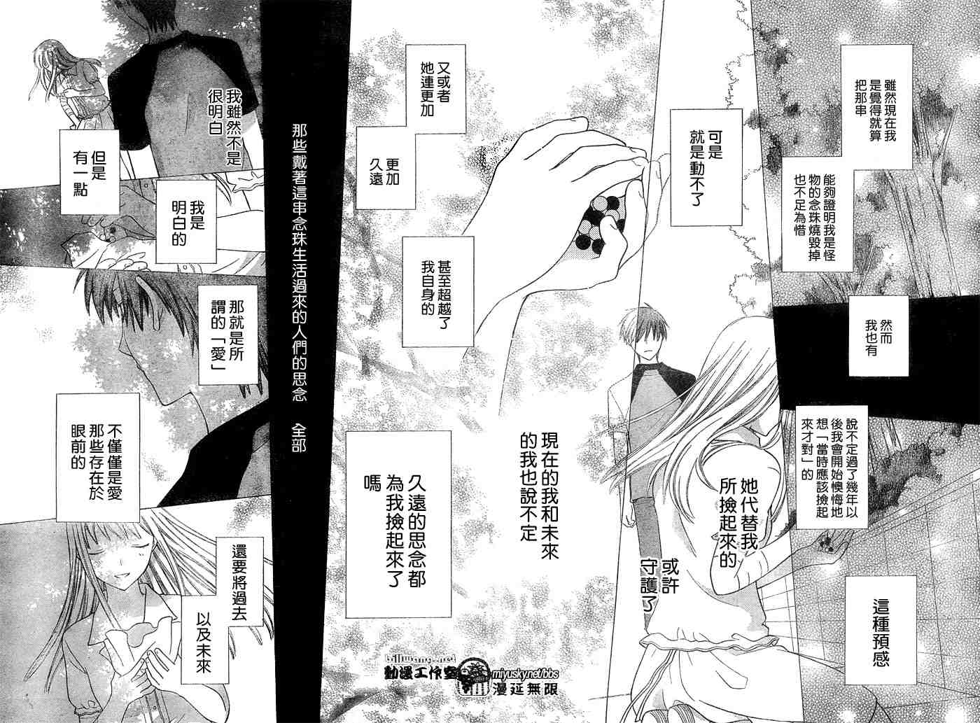 《水果篮子》漫画最新章节第134话免费下拉式在线观看章节第【10】张图片