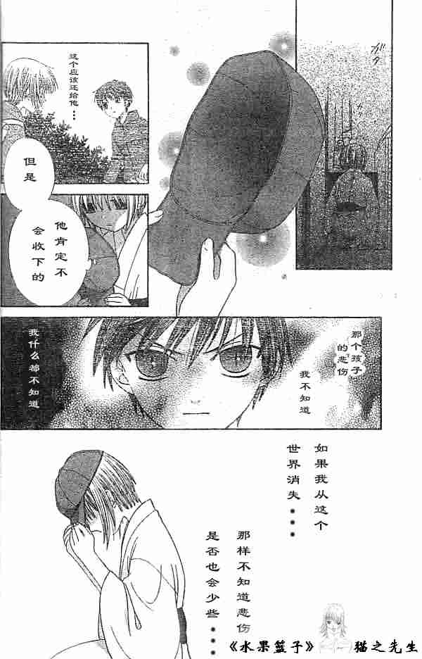 《水果篮子》漫画最新章节第89话免费下拉式在线观看章节第【38】张图片