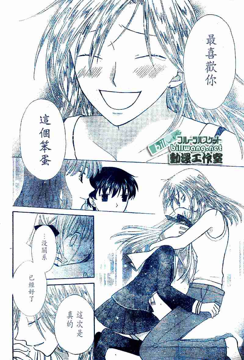 《水果篮子》漫画最新章节第99话免费下拉式在线观看章节第【20】张图片