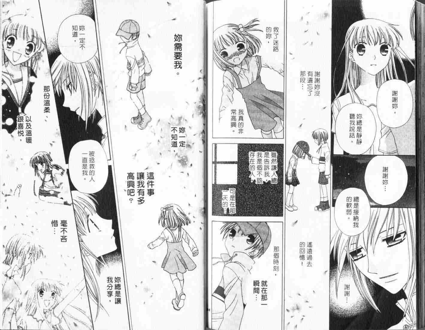 《水果篮子》漫画最新章节第10卷免费下拉式在线观看章节第【94】张图片