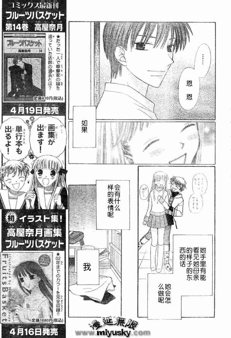 《水果篮子》漫画最新章节第95话免费下拉式在线观看章节第【7】张图片