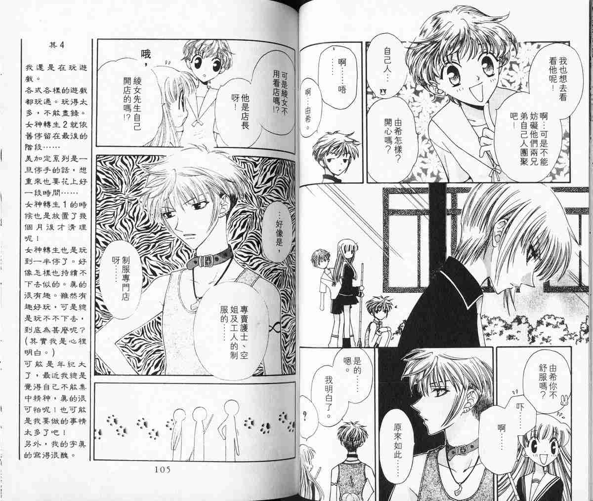 《水果篮子》漫画最新章节第4卷免费下拉式在线观看章节第【53】张图片