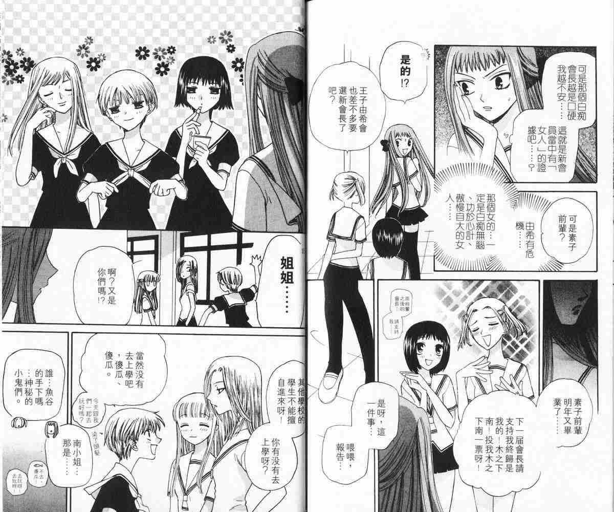 《水果篮子》漫画最新章节第7卷免费下拉式在线观看章节第【83】张图片