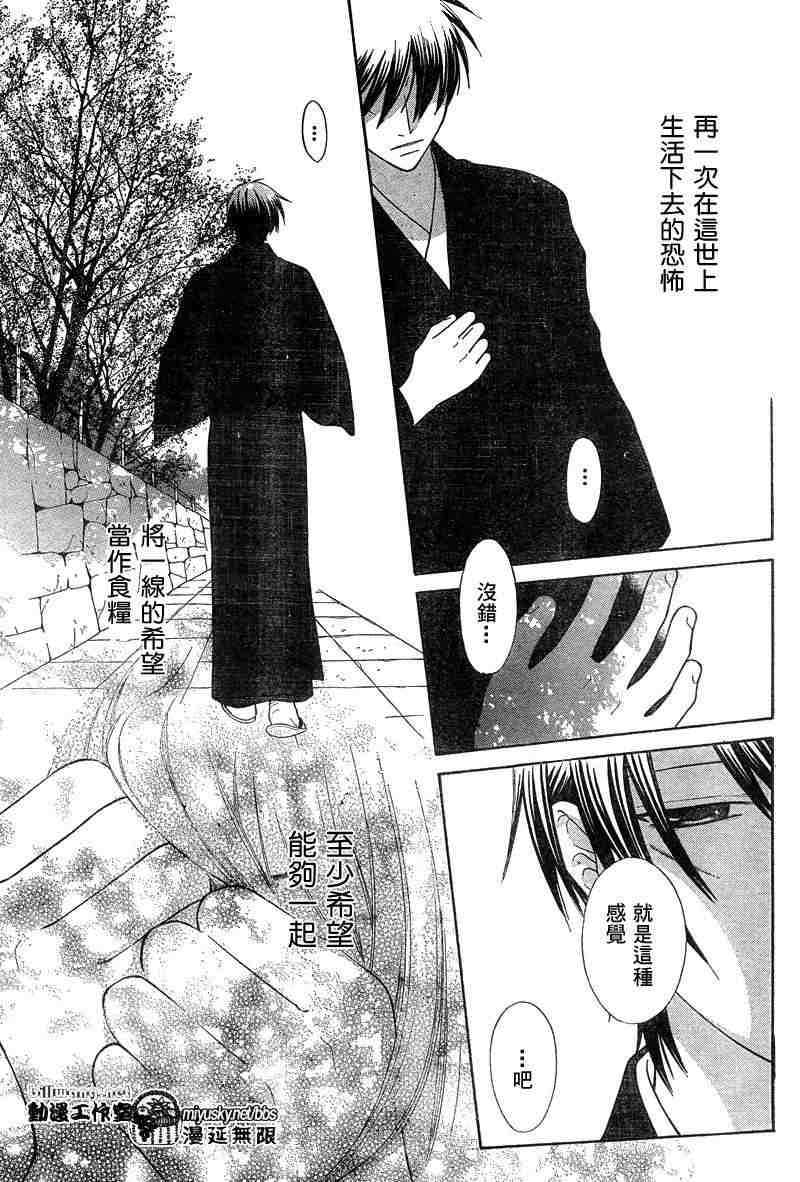 《水果篮子》漫画最新章节第130话免费下拉式在线观看章节第【21】张图片