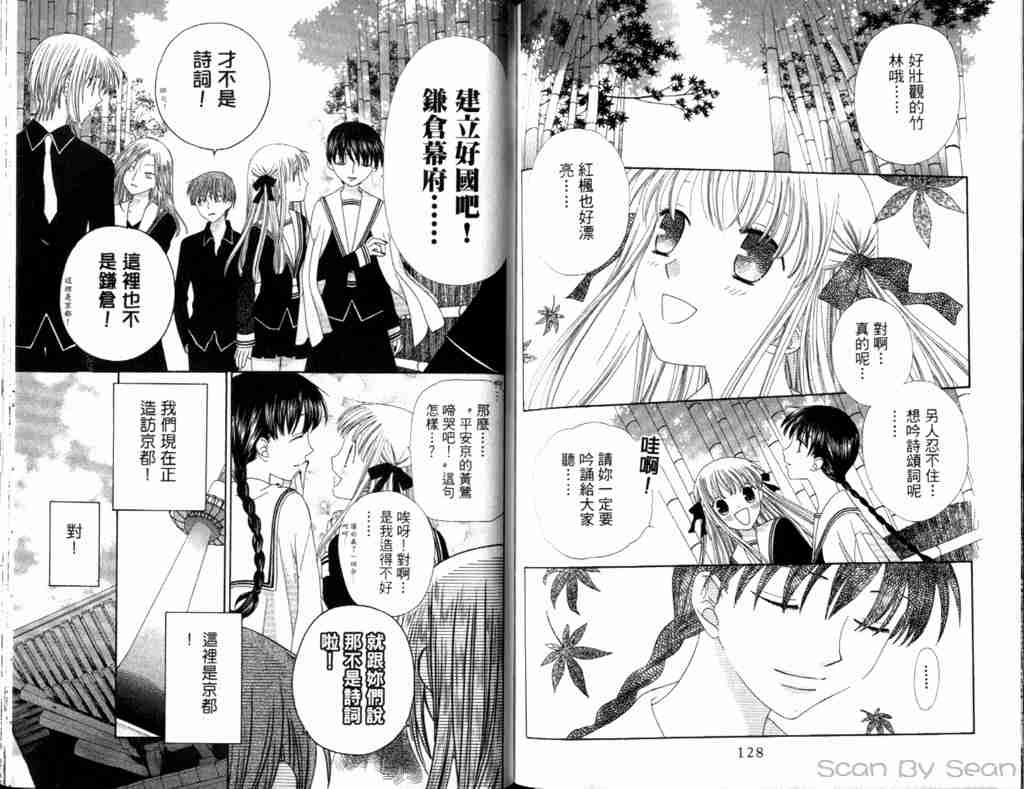 《水果篮子》漫画最新章节第13卷免费下拉式在线观看章节第【67】张图片