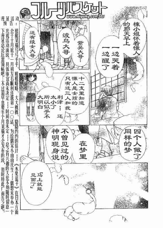 《水果篮子》漫画最新章节第98话免费下拉式在线观看章节第【17】张图片