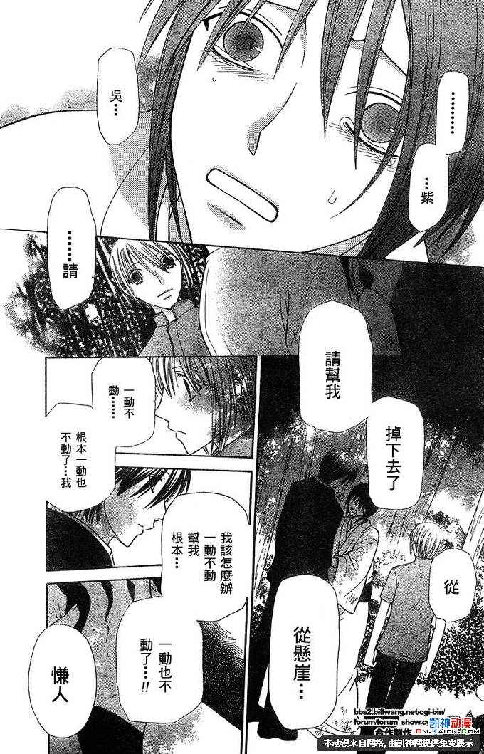 《水果篮子》漫画最新章节第122话免费下拉式在线观看章节第【8】张图片