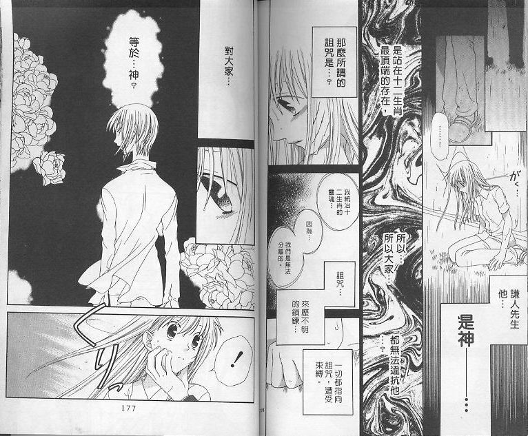 《水果篮子》漫画最新章节第11卷免费下拉式在线观看章节第【89】张图片