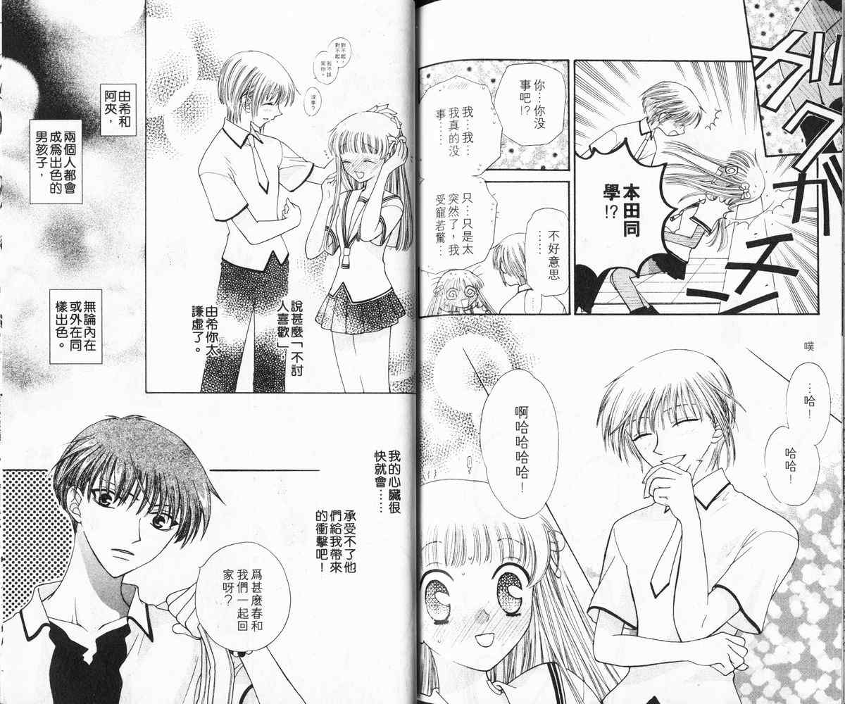 《水果篮子》漫画最新章节第6卷免费下拉式在线观看章节第【78】张图片