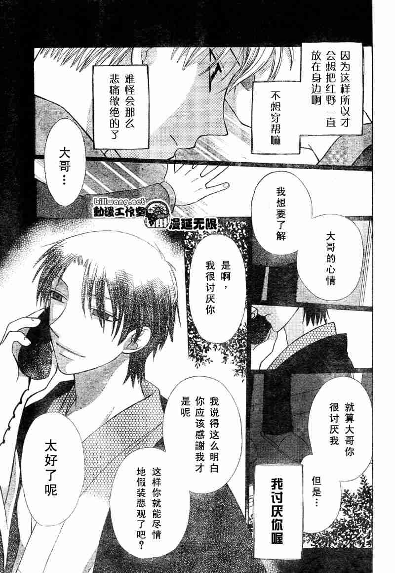 《水果篮子》漫画最新章节第101话免费下拉式在线观看章节第【15】张图片