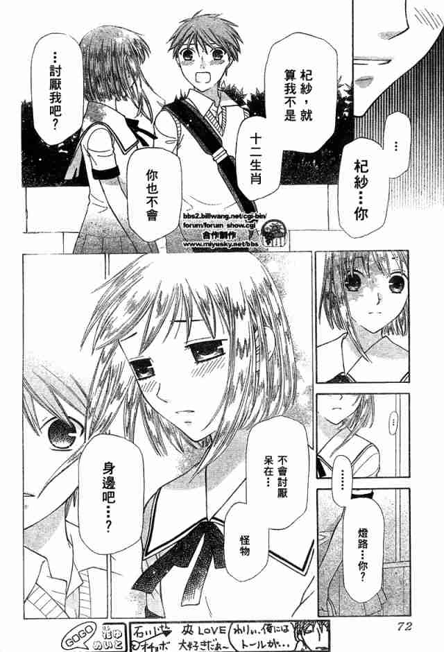 《水果篮子》漫画最新章节第126话免费下拉式在线观看章节第【27】张图片