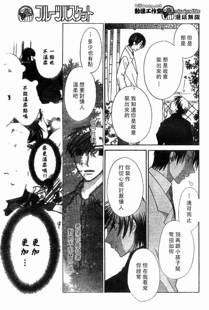 《水果篮子》漫画最新章节第111话免费下拉式在线观看章节第【15】张图片