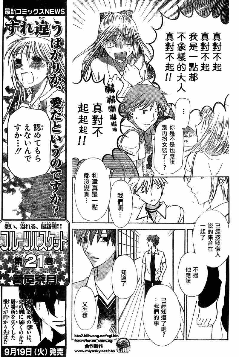 《水果篮子》漫画最新章节第132话免费下拉式在线观看章节第【6】张图片