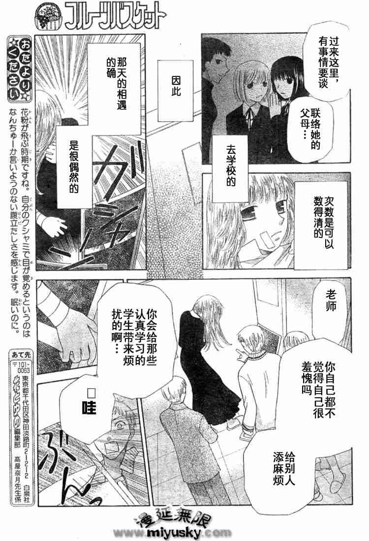 《水果篮子》漫画最新章节第95话免费下拉式在线观看章节第【17】张图片