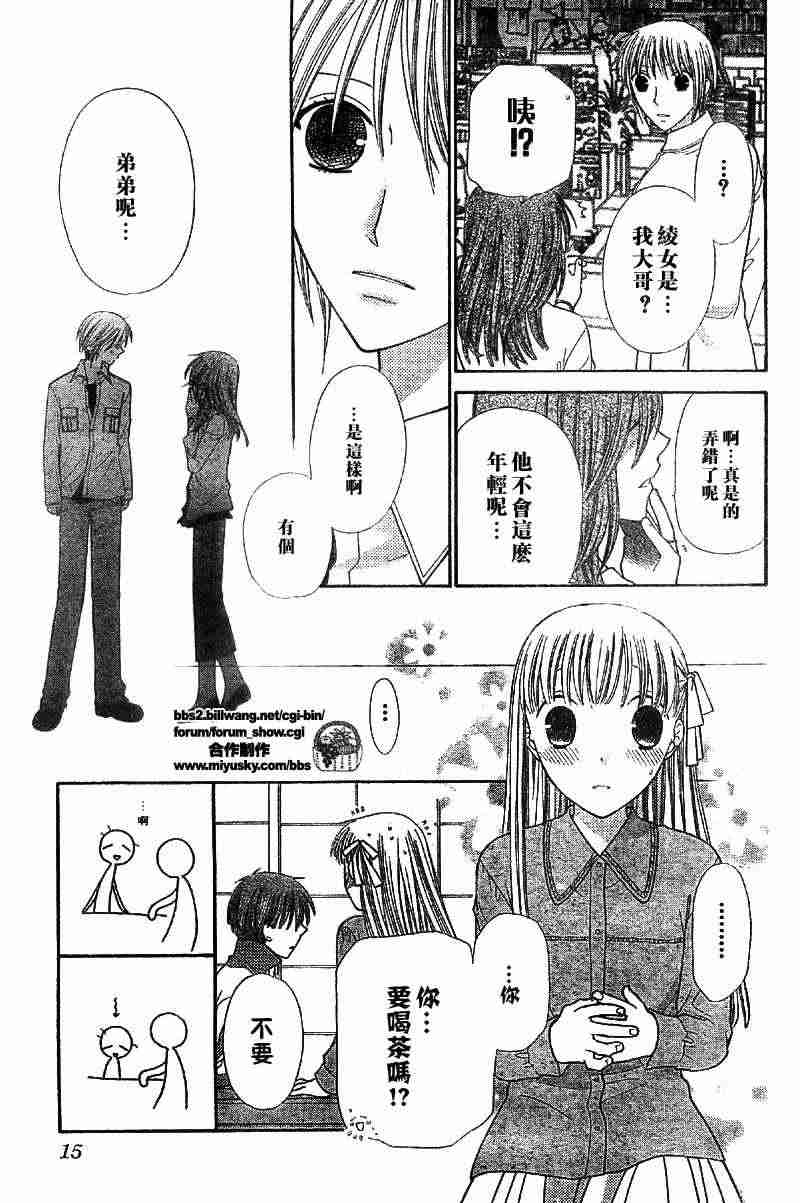 《水果篮子》漫画最新章节第110话免费下拉式在线观看章节第【6】张图片