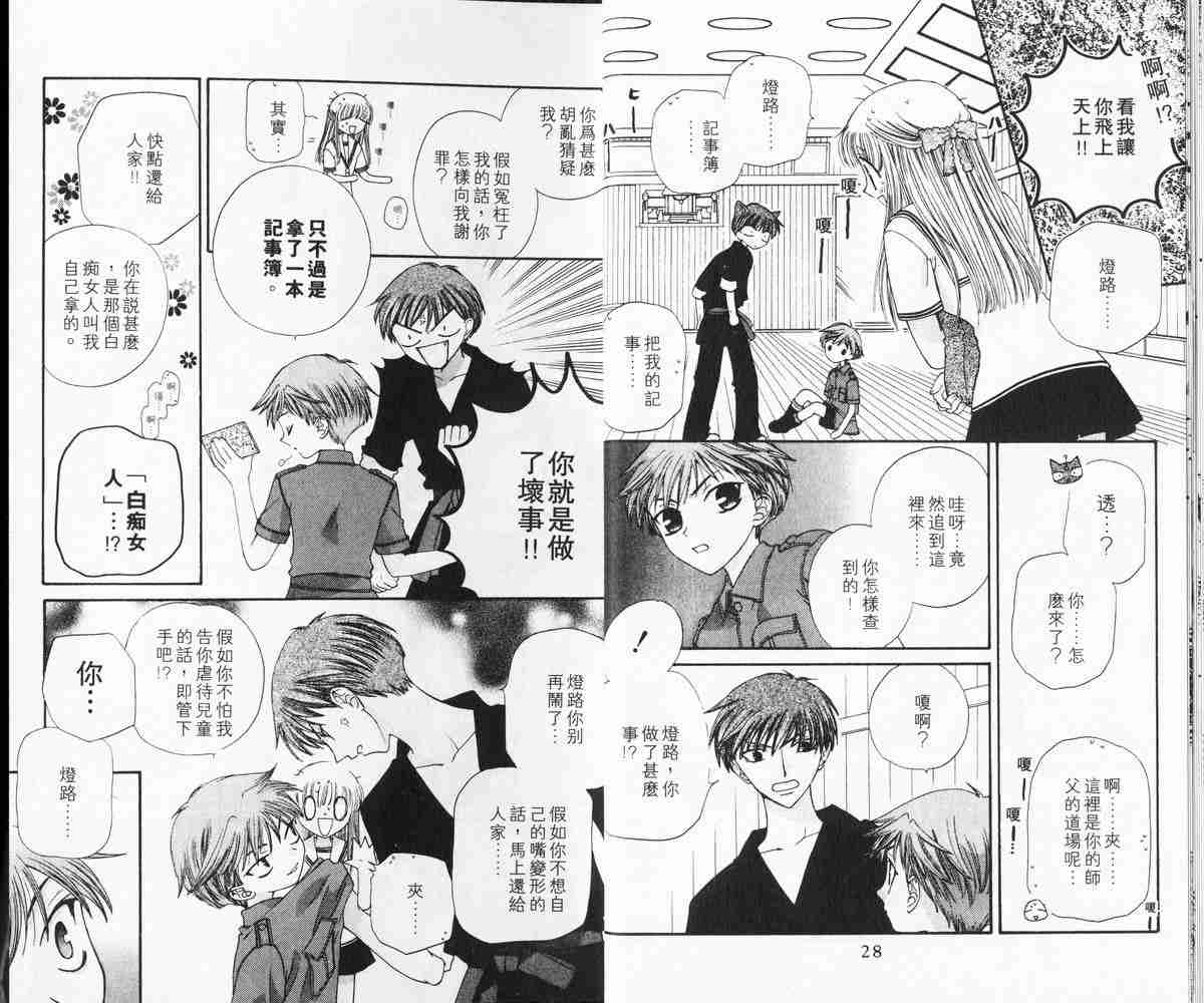 《水果篮子》漫画最新章节第7卷免费下拉式在线观看章节第【15】张图片