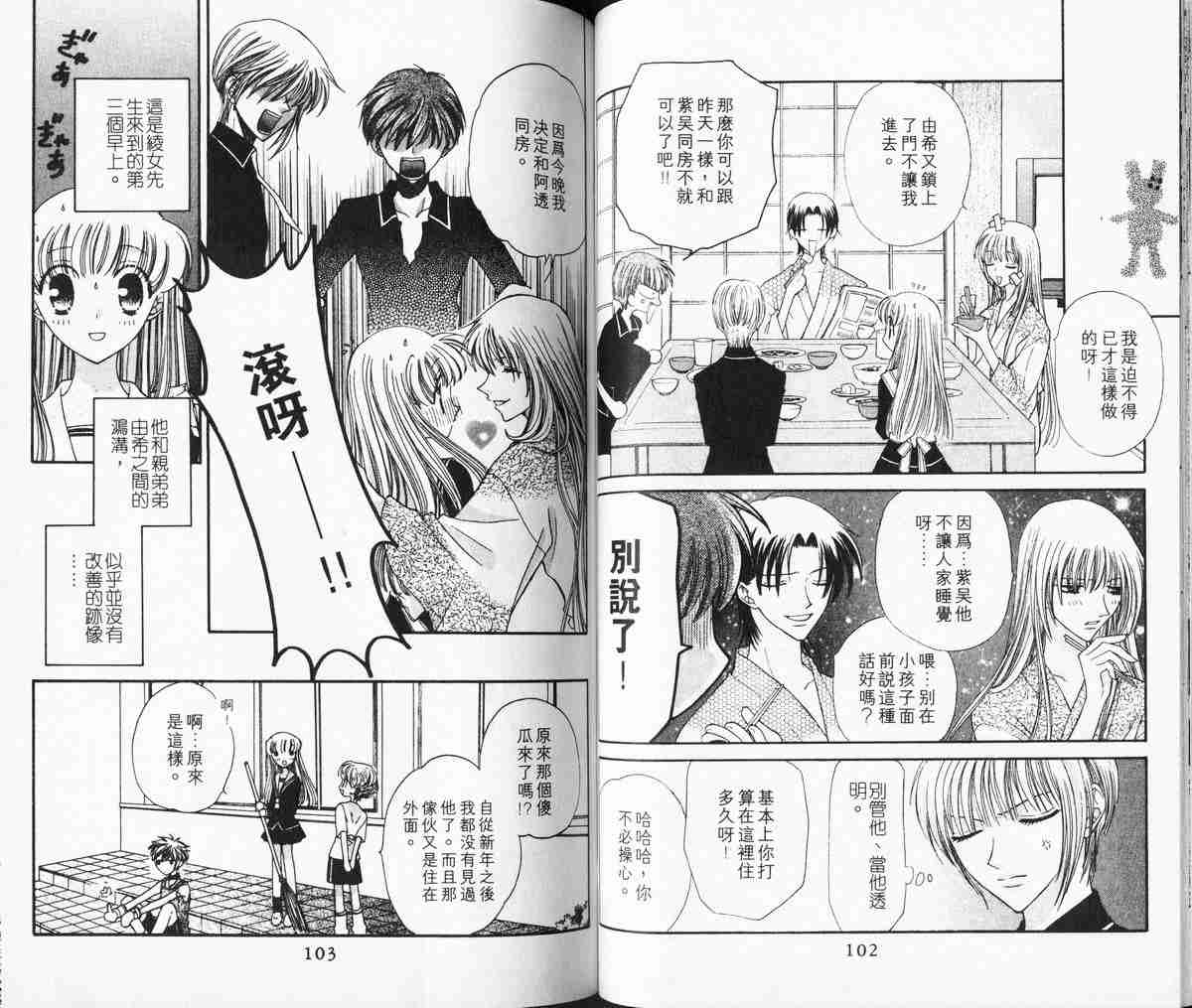 《水果篮子》漫画最新章节第4卷免费下拉式在线观看章节第【52】张图片